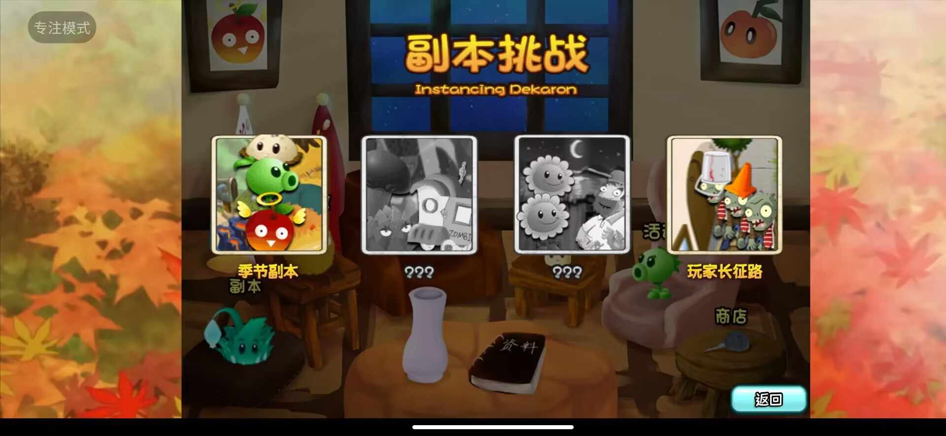 植物大战僵尸旅行版手游