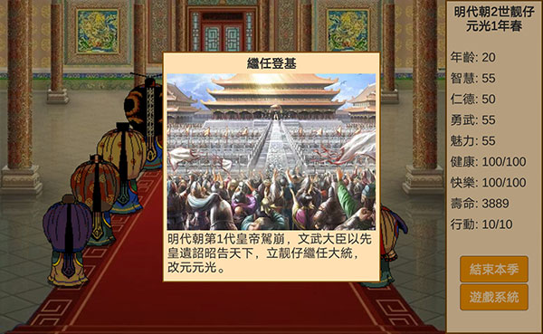 皇帝日月堂破解游戏