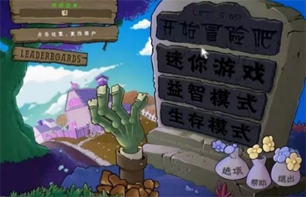 植物大战僵尸e版支线内置菜单