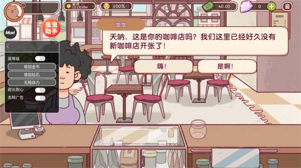可口的咖啡无限金币无限钻石