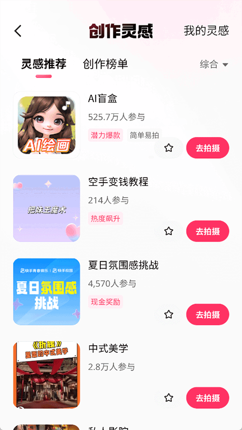 快手创作者版app