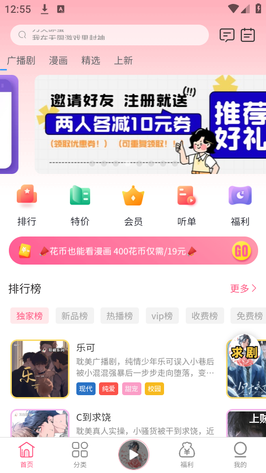 花间FM手机版