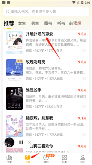 听书教程截图1