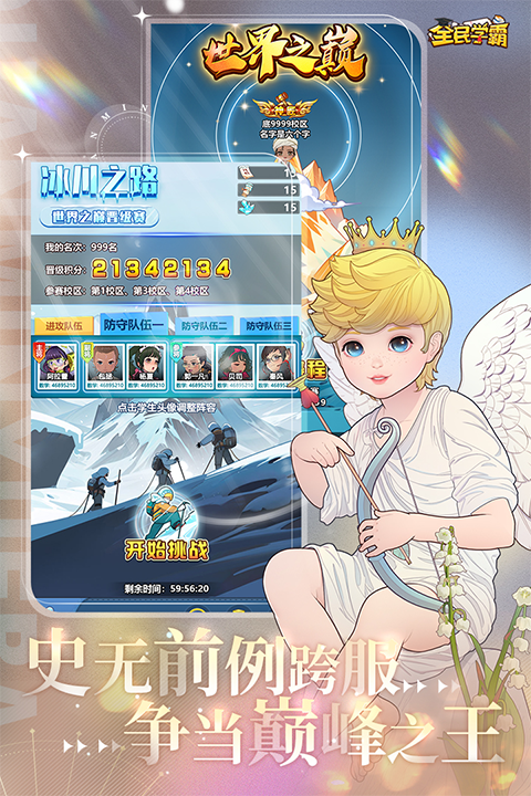 全民学霸无限金币无限钻石版手游