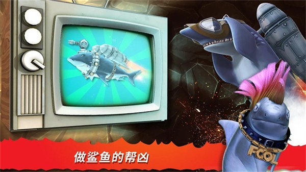 饥饿鲨进化内置菜单无限珍珠