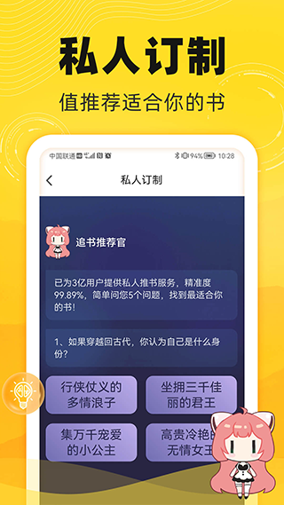 饭团追书app官方版