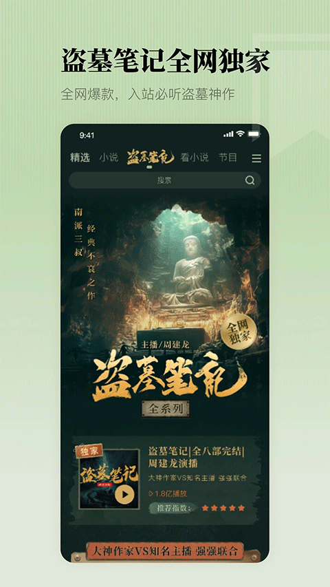 懒人听书app最新版
