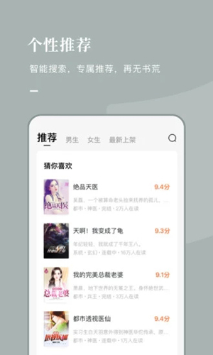 红果小说免费听