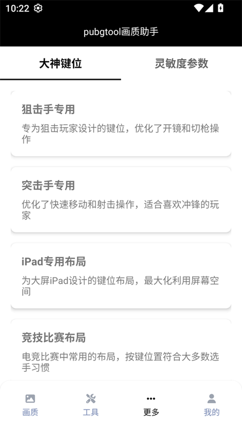 和平精英画质大师120帧一键解锁免费版