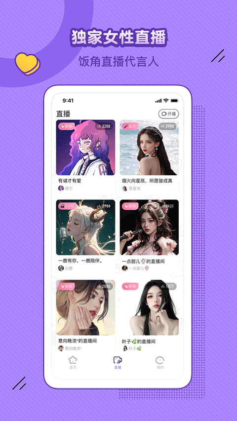 饭角app