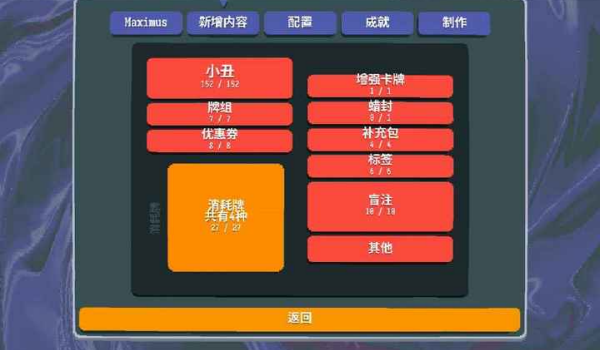 小丑牌等离子模组