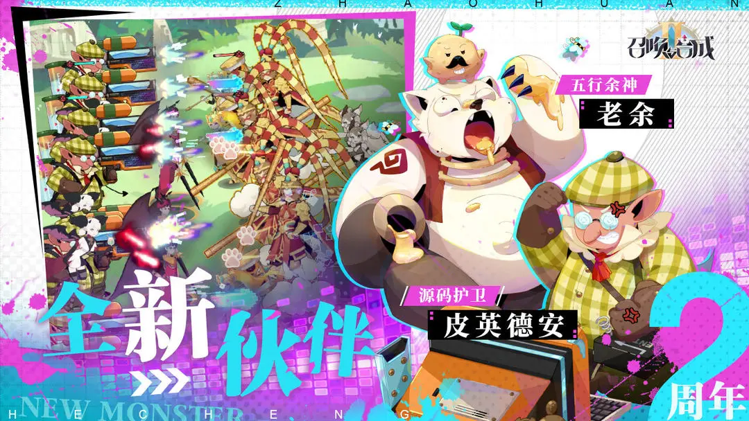 召唤与合成2中文版