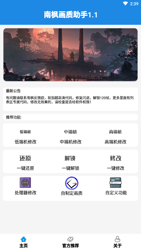 Nf画质助手手机版