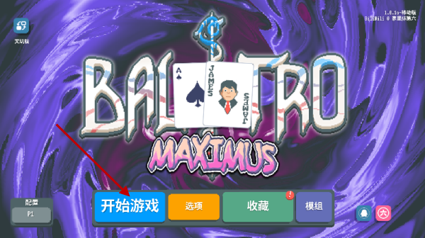 小丑牌等离子模组