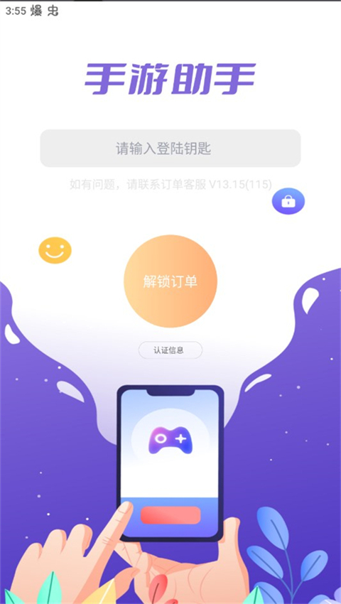手游助手登号器官方版