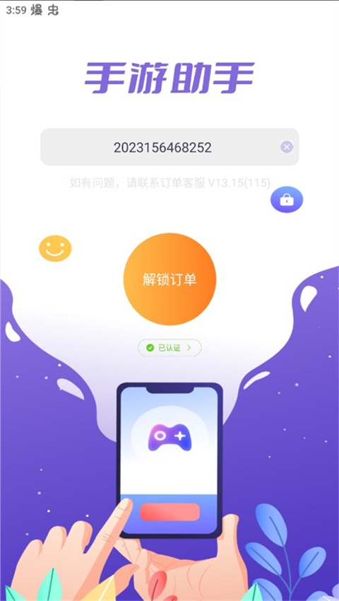 手游助手登号器官方版
