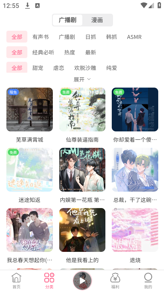 花间FM手机版