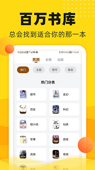 饭团追书app官方版
