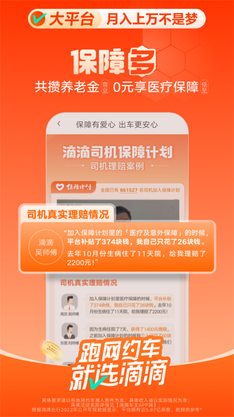 滴滴出行司机版app