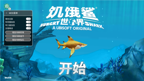 饥饿鲨进化内置菜单无限珍珠