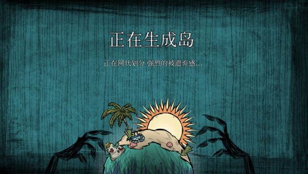 饥荒海滩内置作弊菜单版