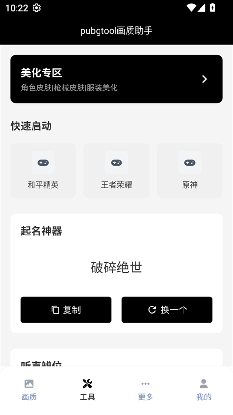 和平精英画质大师120帧一键解锁免费版