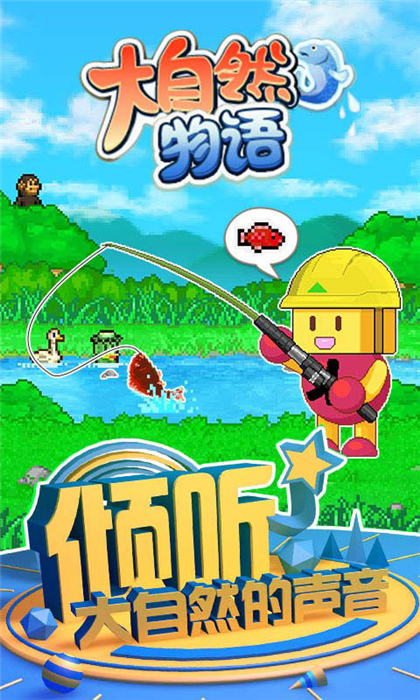 大自然物语手机版