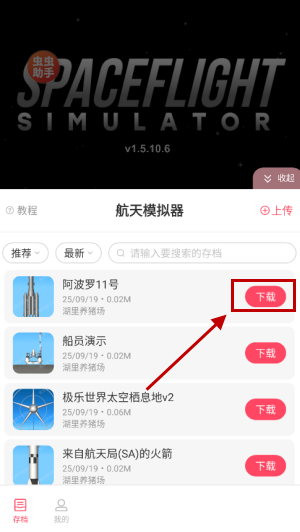 航天模拟器最新版