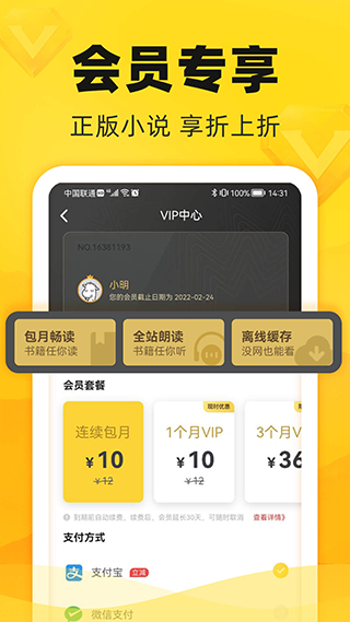 饭团追书app官方版