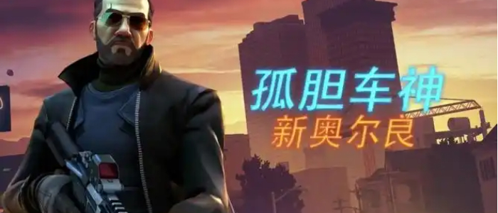 孤胆车神版本大全