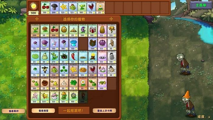 pvz融合版