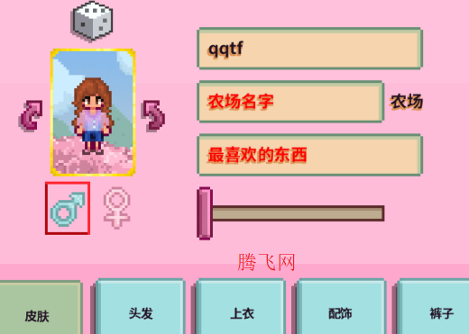 星露谷物语粉色版美化包