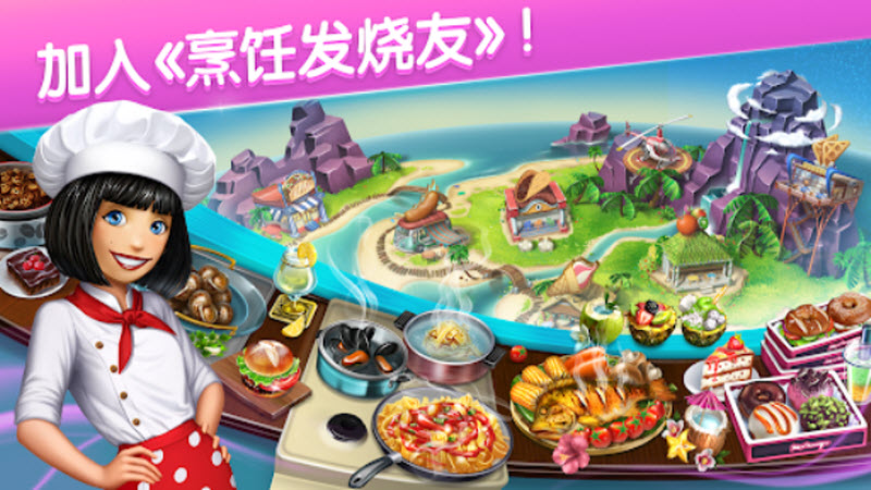 烹饪发烧友最新版