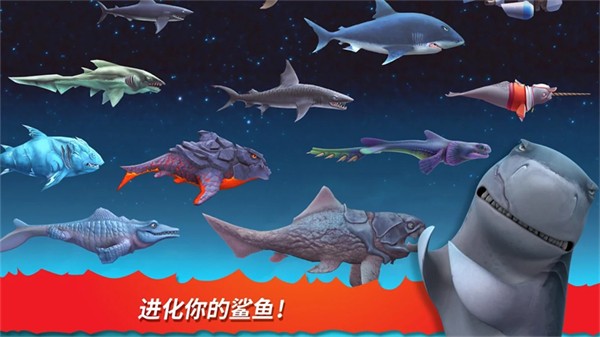 饥饿鲨进化内置菜单无限珍珠
