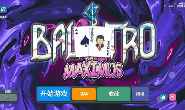 小丑牌等离子模组