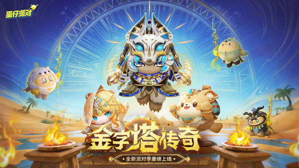 蛋仔派对体验服无限蛋币全皮肤版