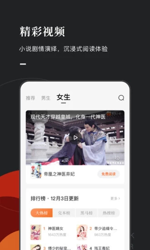 红果小说免费听