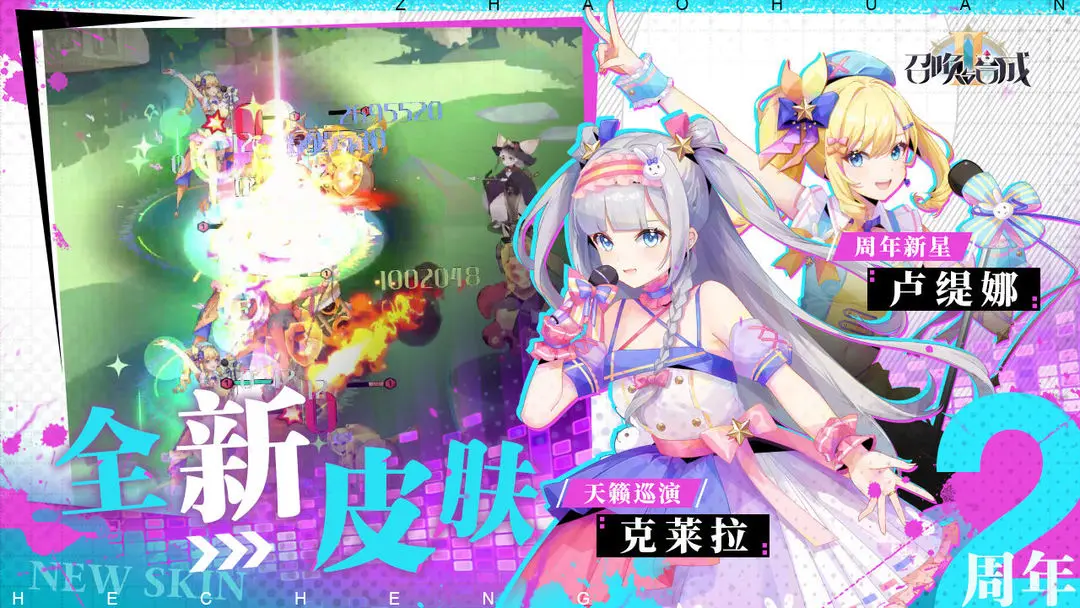 召唤与合成2中文版