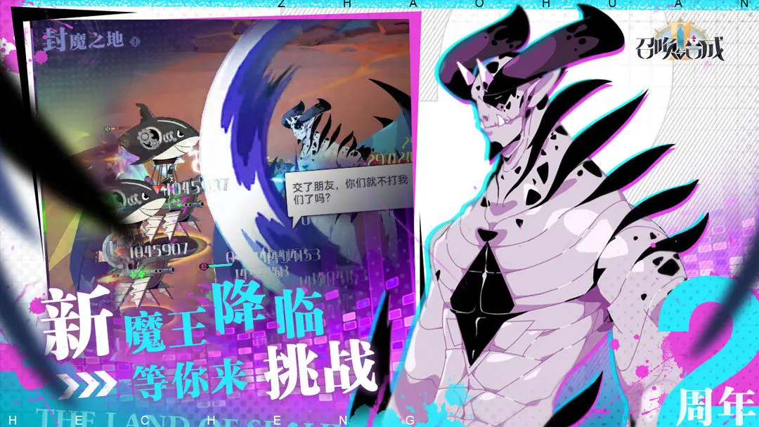 召唤与合成2中文版