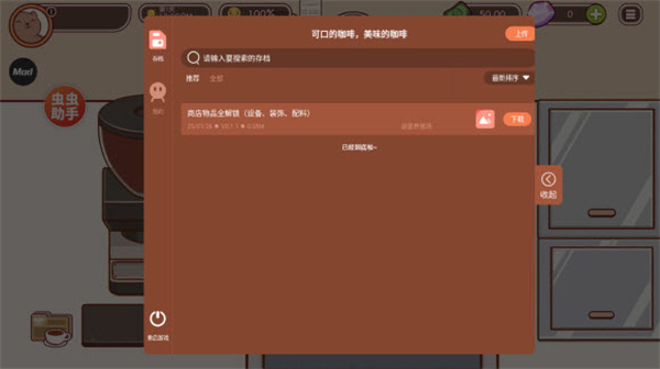 可口的咖啡无限金币无限钻石