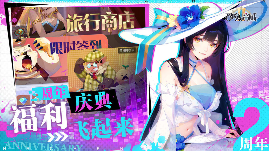 召唤与合成2中文版