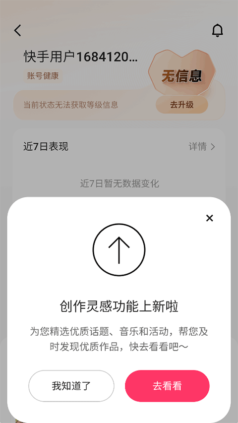 快手创作者版app