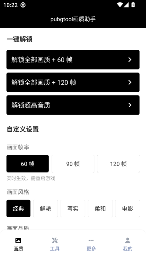 和平精英画质大师120帧一键解锁免费版