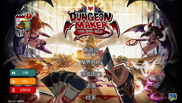 地牢制造者手机汉化版