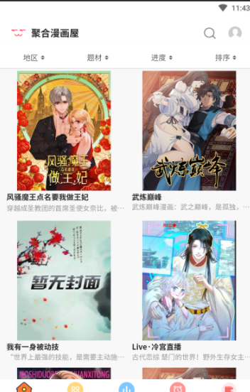 聚合漫画屋老版本下载安装