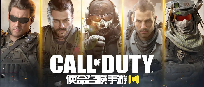 使命召唤手游