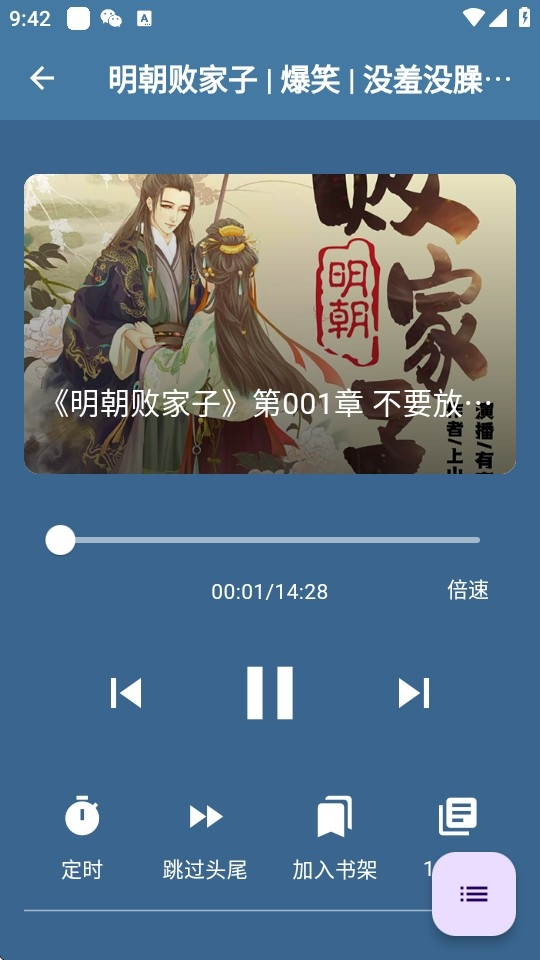 吾爱听书手机版