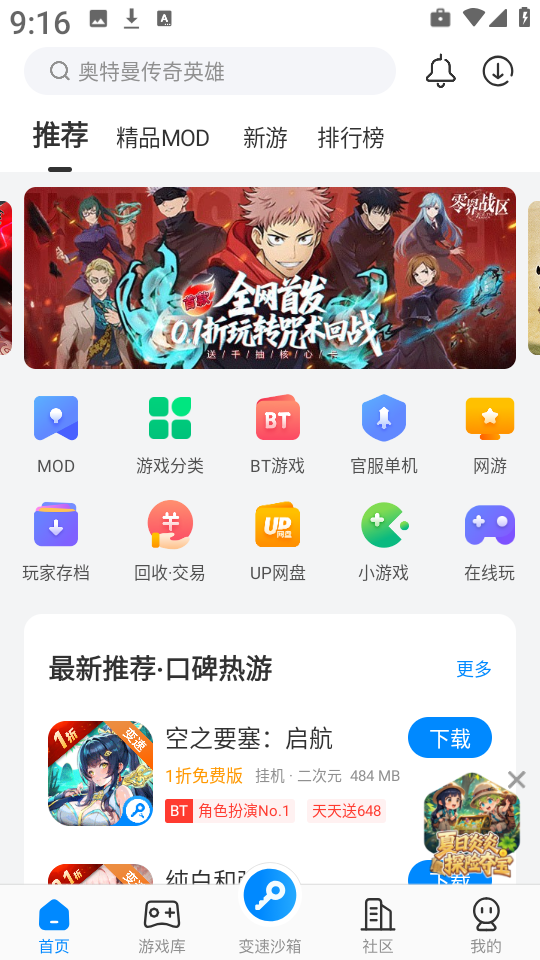 八门神器变速沙箱