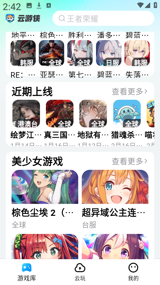 云游侠