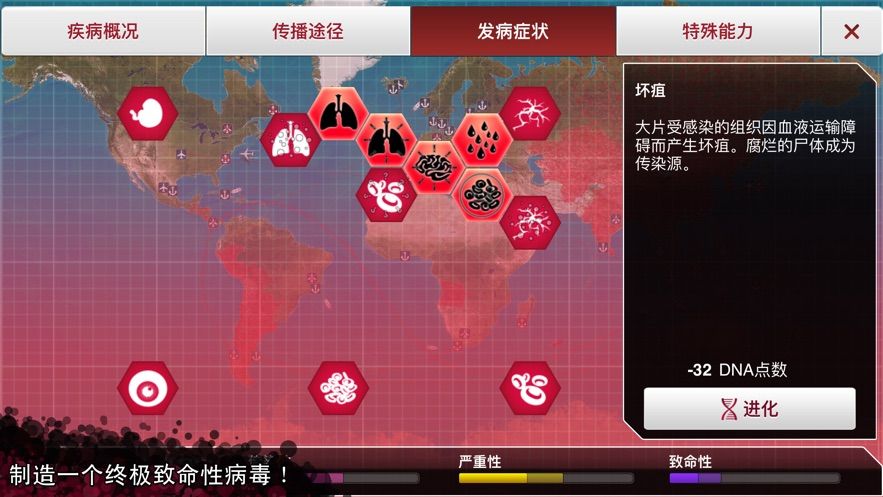 瘟疫公司手机版游戏